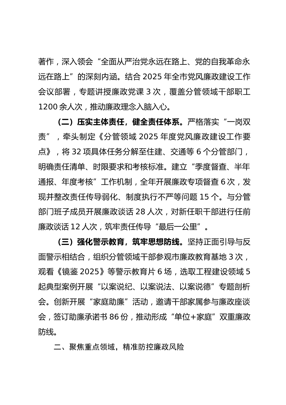 市局领导班子成员2025年度落实党风廉政建设情况工作报告_第2页