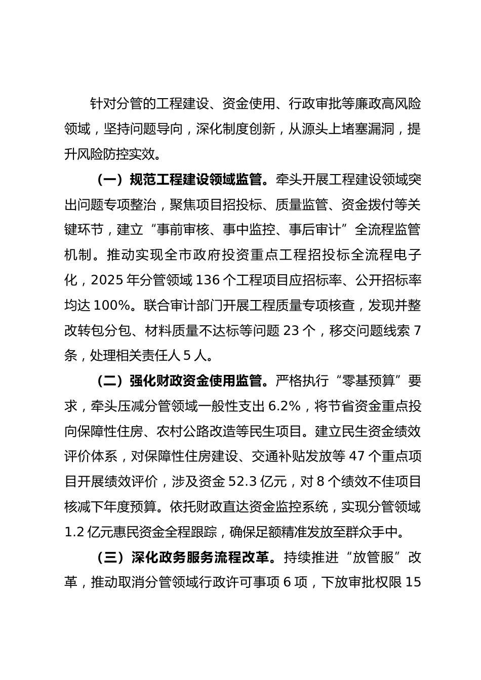 市局领导班子成员2025年度落实党风廉政建设情况工作报告_第3页