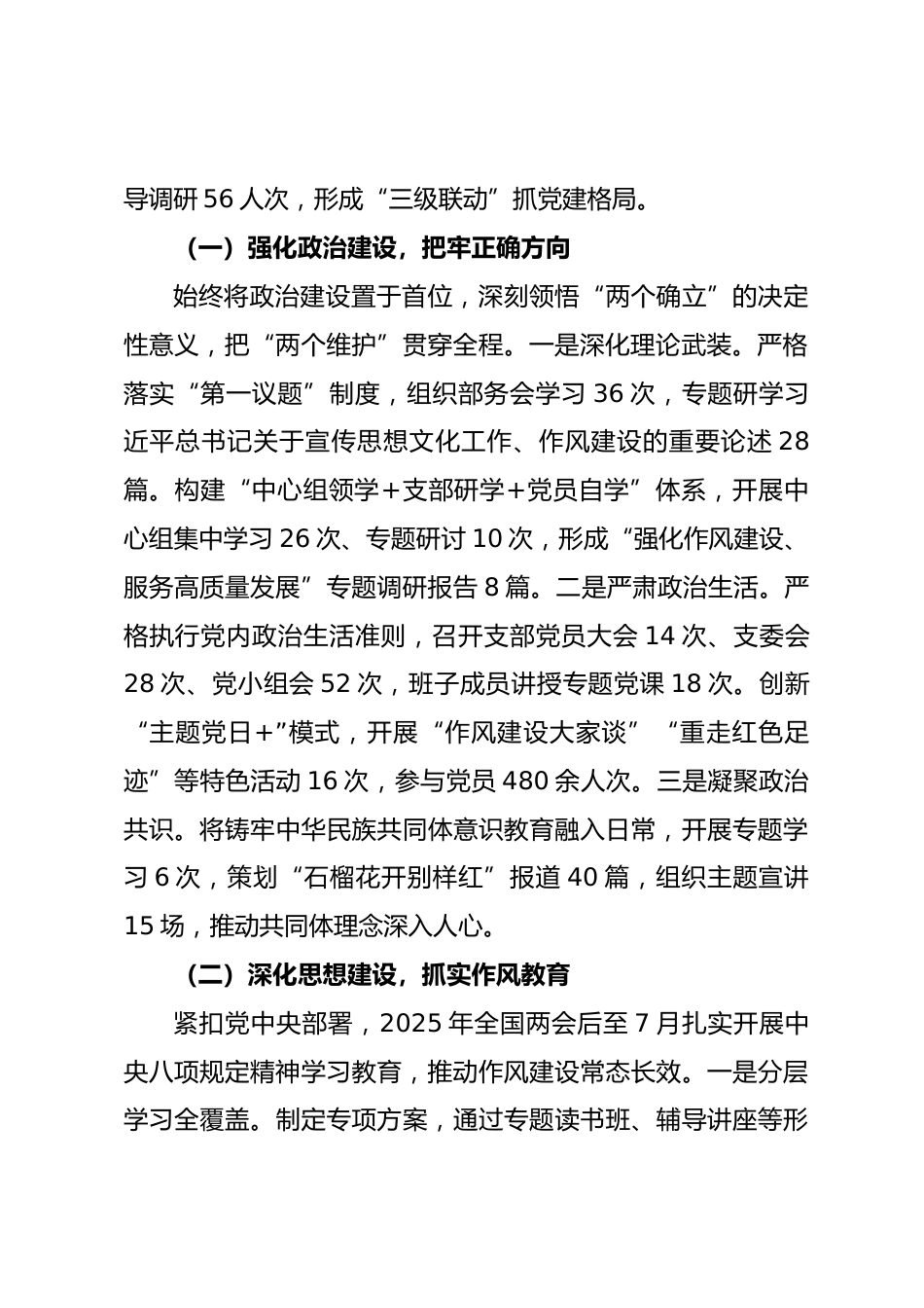 市委宣传部 2025 年度抓基层党建工作述职报告_第2页
