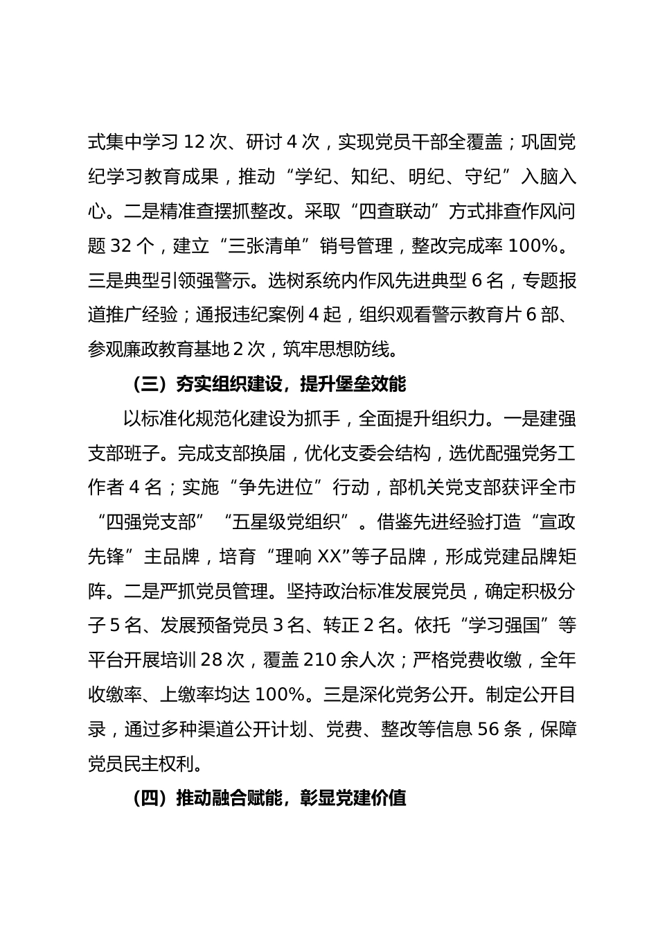 市委宣传部 2025 年度抓基层党建工作述职报告_第3页