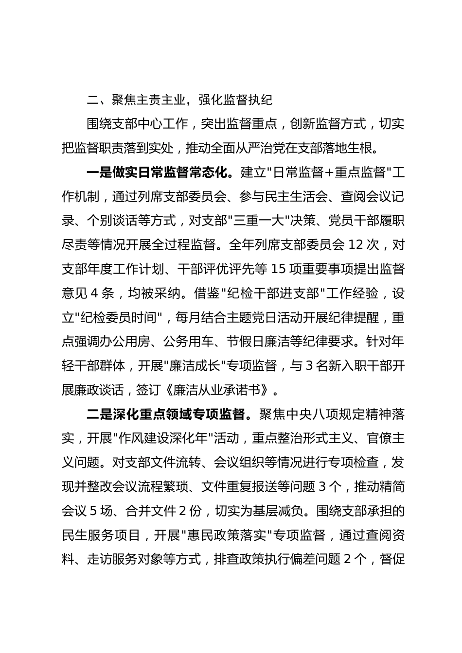 2025年度机关支部纪检委员述职报告_第3页