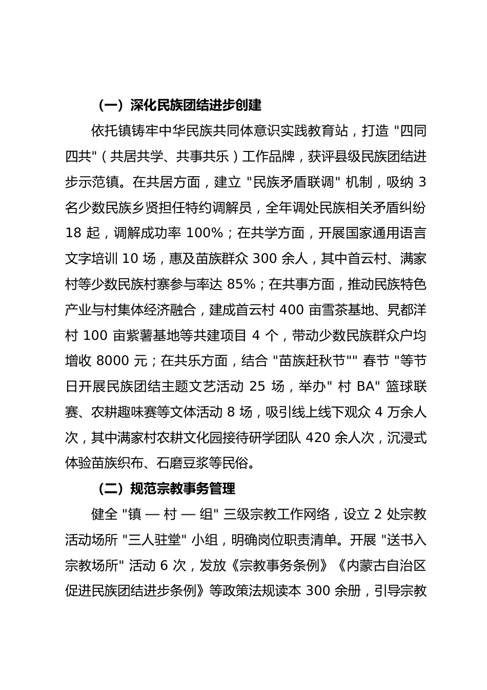 2025年xx镇统战工作总结_第3页