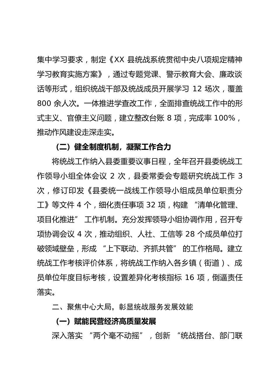 2025年XX县统战工作总结_第2页