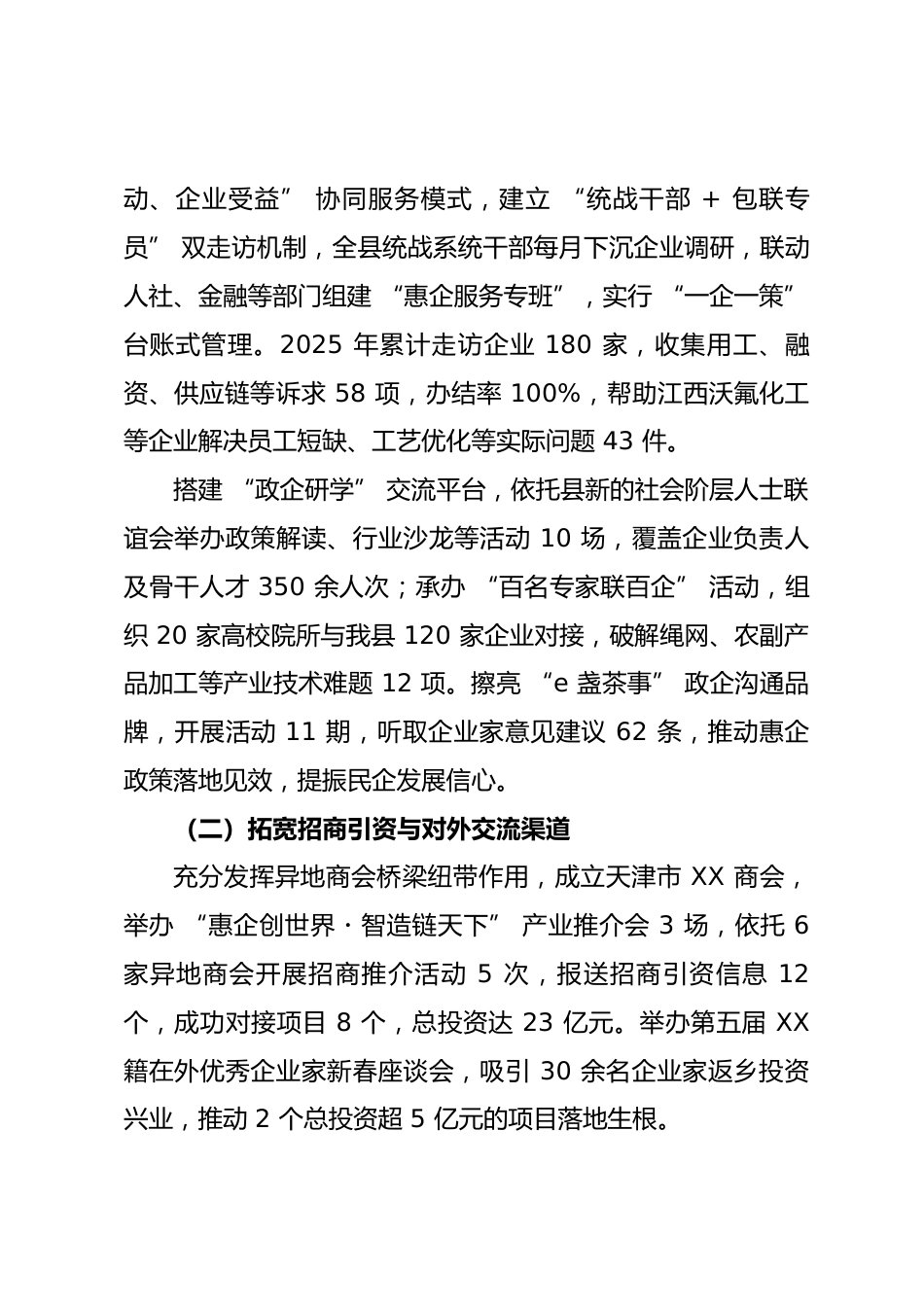 2025年XX县统战工作总结_第3页