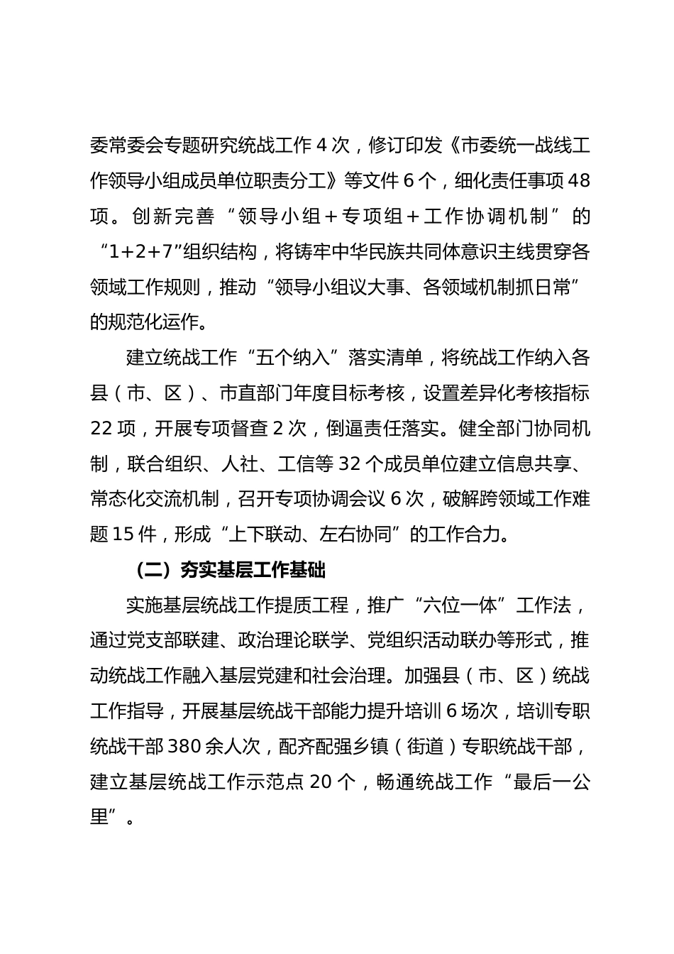 2025年XX市统战工作总结_第3页