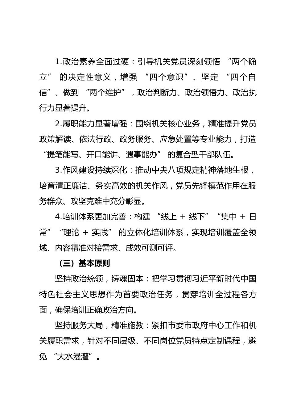 市级政府机关 2026 年党员教育培训工作计划_第2页