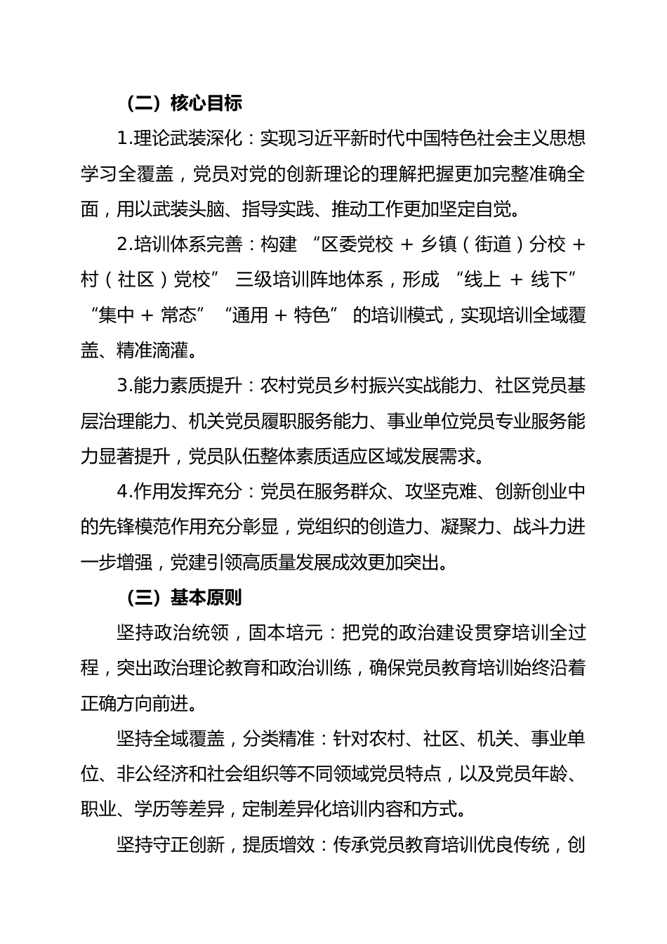 区委组织部 2026 年全区党员教育培训工作计划_第2页