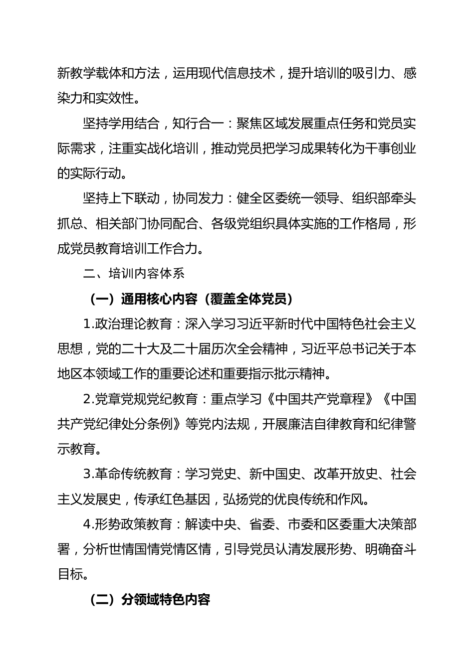 区委组织部 2026 年全区党员教育培训工作计划_第3页