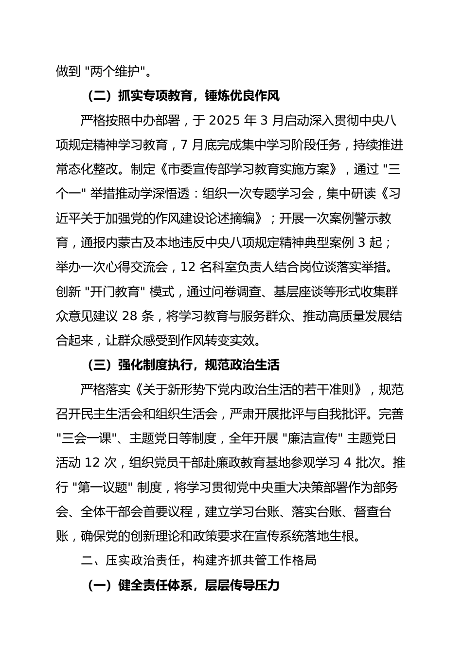 市委宣传部2025年落实全面从严治党主体责任情况报告_第2页