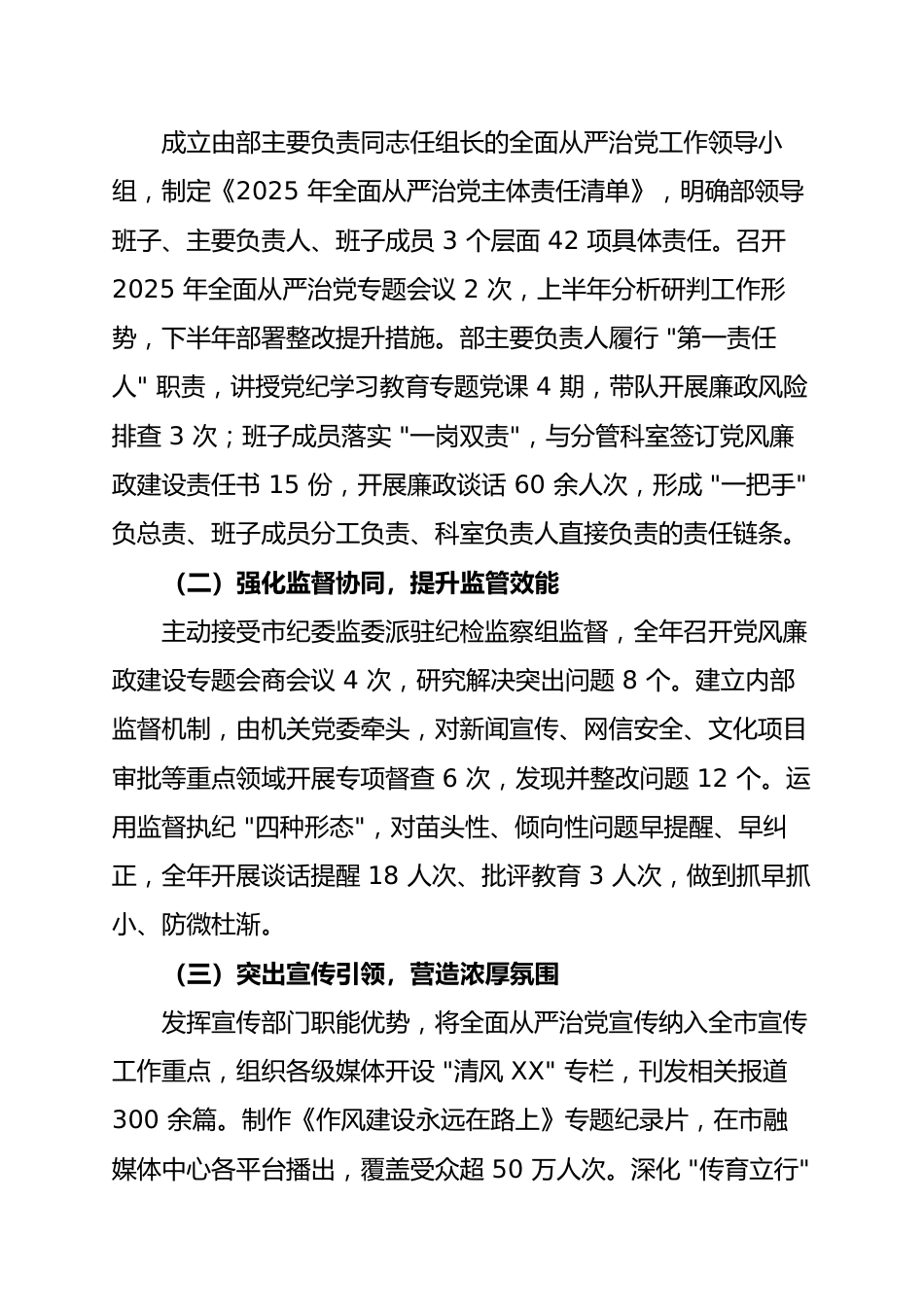 市委宣传部2025年落实全面从严治党主体责任情况报告_第3页