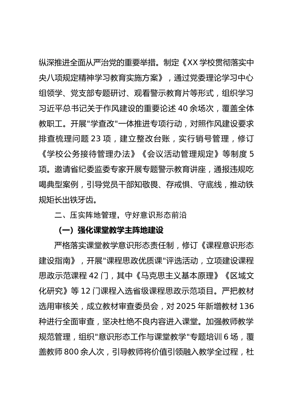 2025 年 XX 学校意识形态工作工作总结_第3页