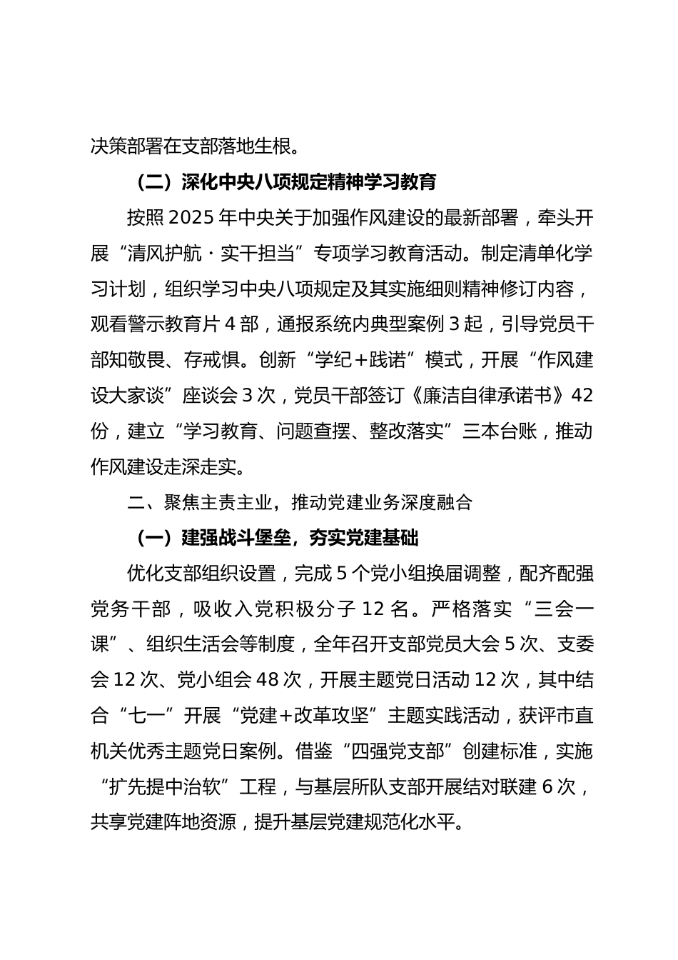 2025 年度市局机关支部书记述职述廉述责报告_第2页
