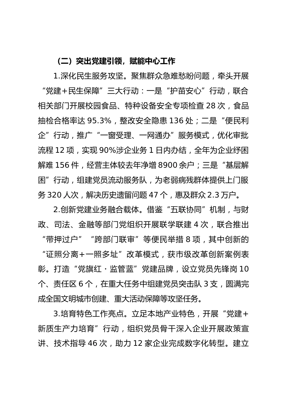 2025 年度市局机关支部书记述职述廉述责报告_第3页