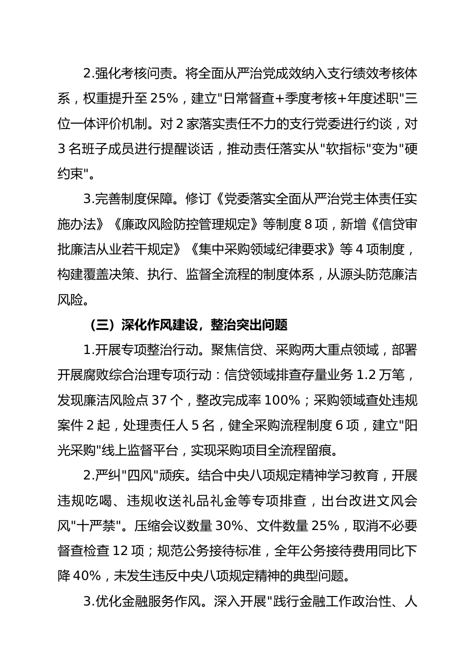 XX银行党委2025年全面从严治党工作报告_第3页