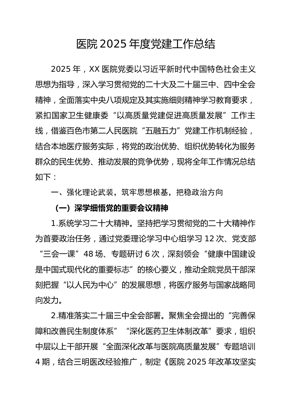 XX医院2025年度党建工作总结_第1页