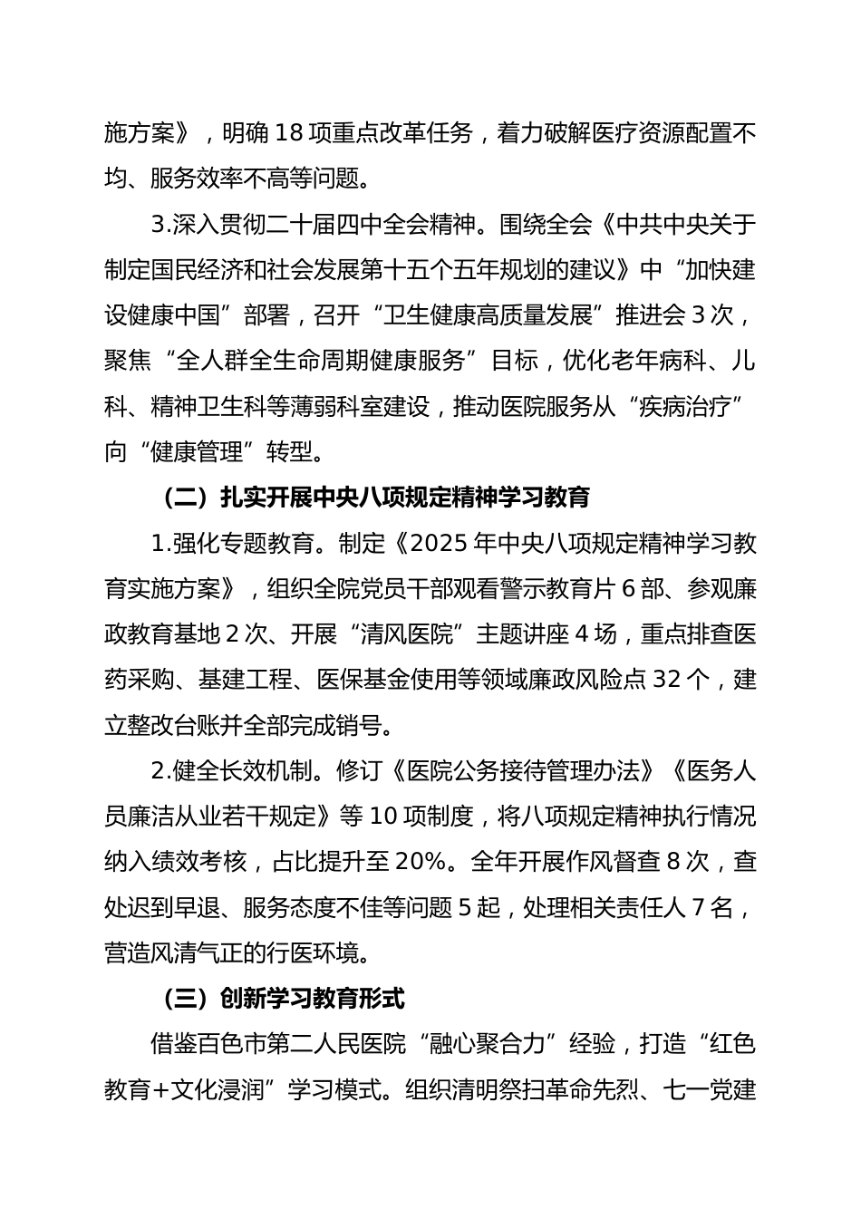 XX医院2025年度党建工作总结_第2页