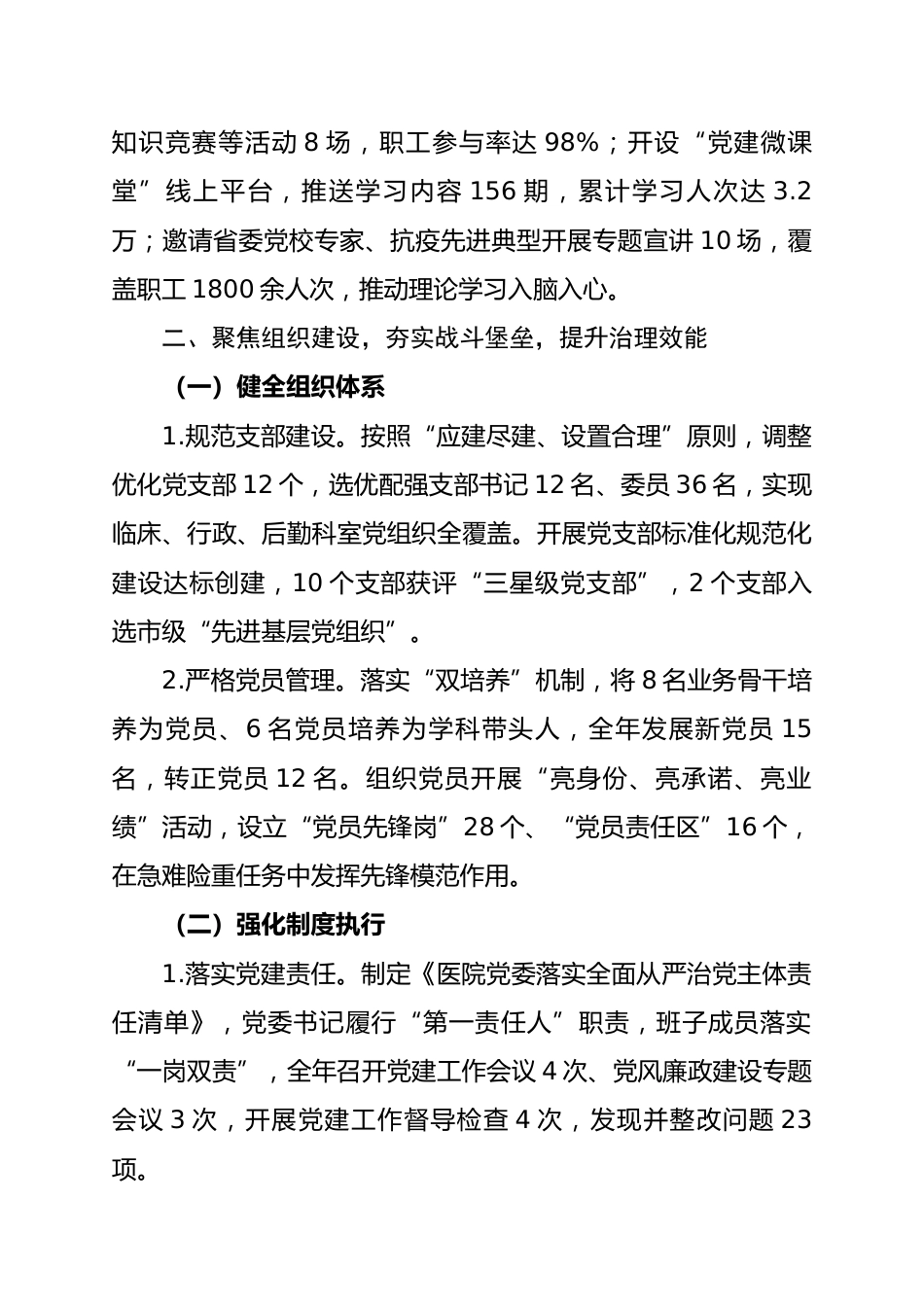 XX医院2025年度党建工作总结_第3页