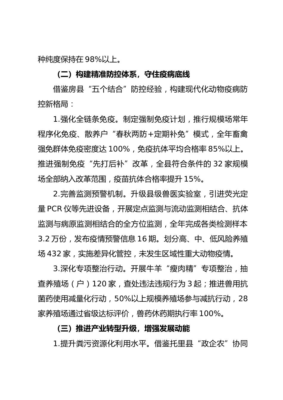 县畜牧服务中心2025年度述职报告_第3页