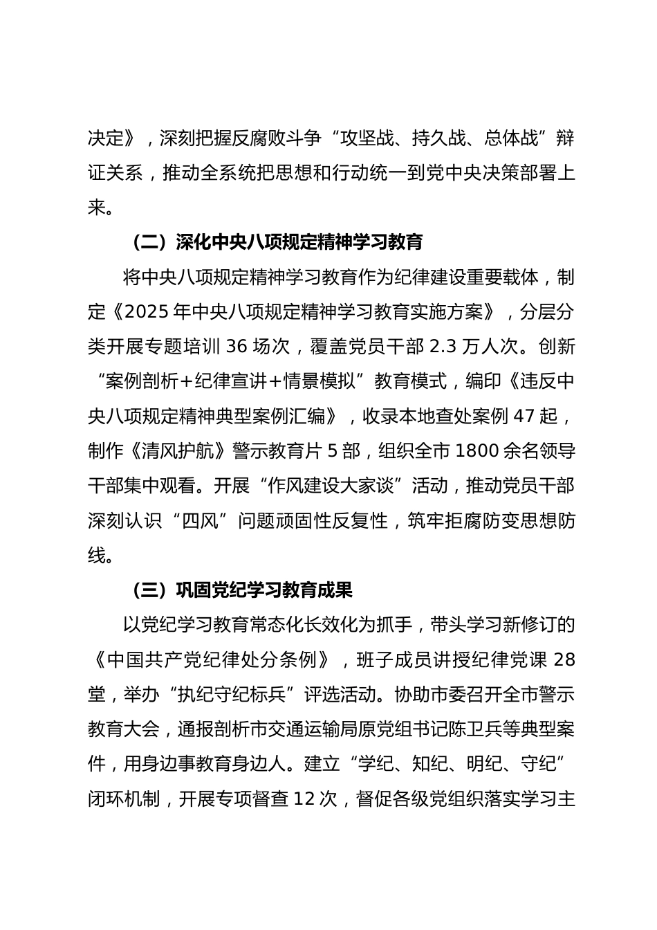 市2025年纪检监察工作总结报告_第2页