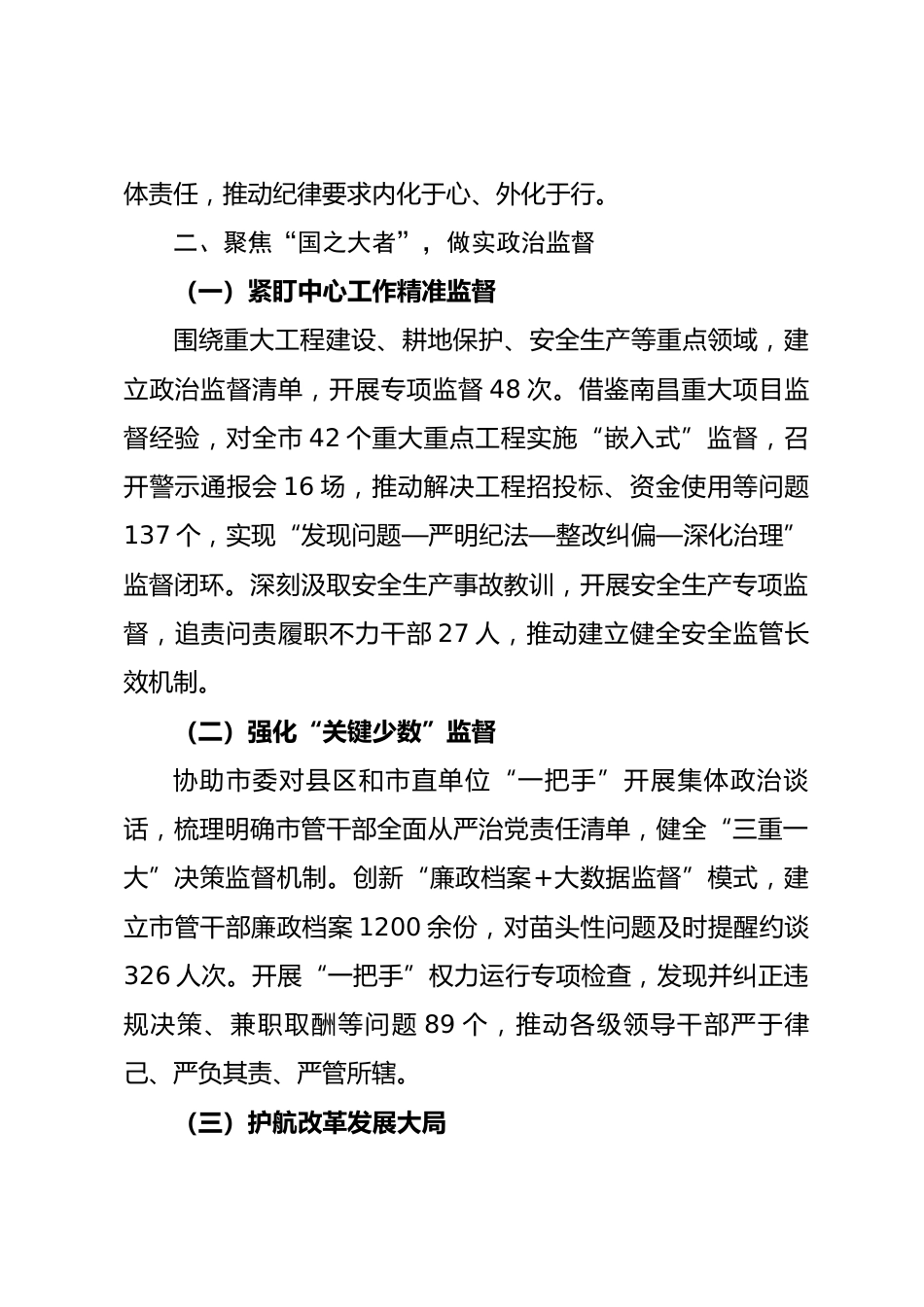 市2025年纪检监察工作总结报告_第3页