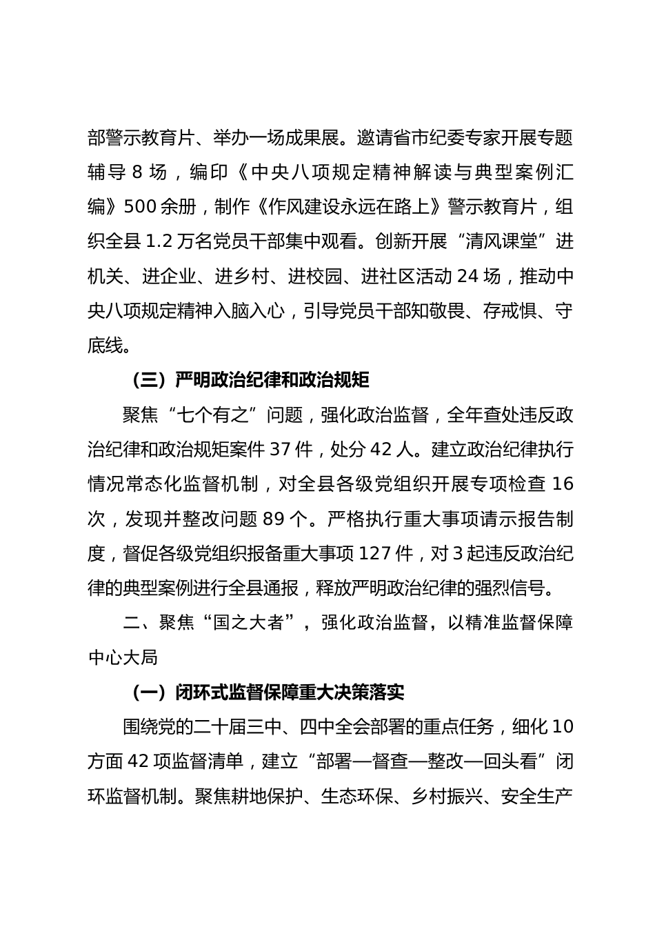 XX县2025年纪检监察工作总结报告_第3页