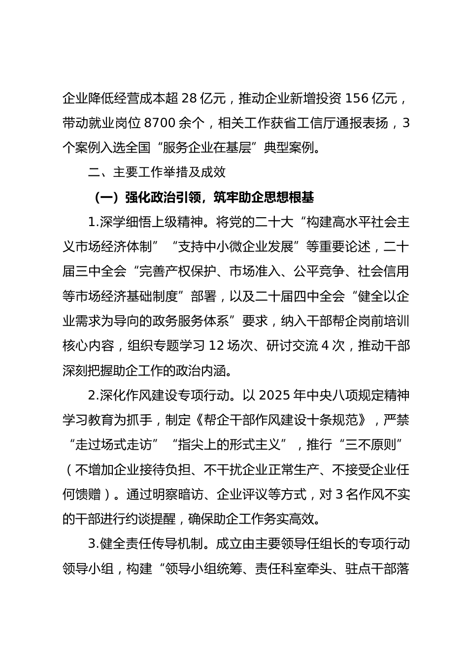 2025年百名干部帮百企工作总结暨典型经验材料_第2页