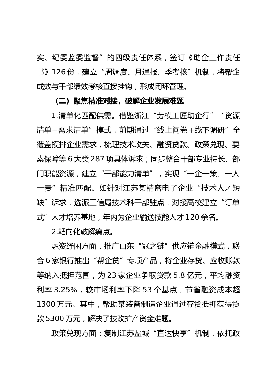 2025年百名干部帮百企工作总结暨典型经验材料_第3页