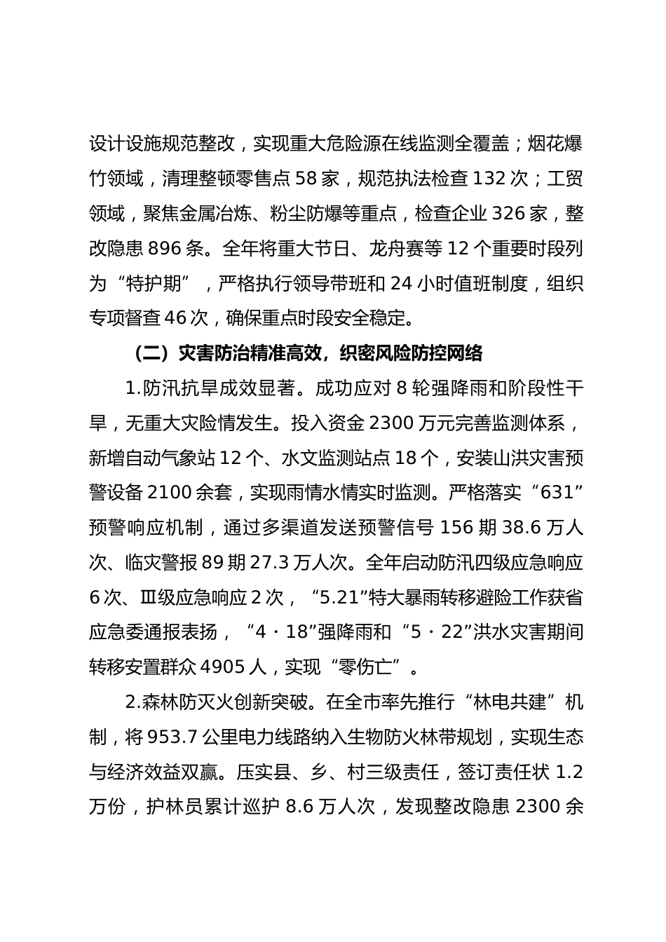 县应急管理局 2025 年工作总结_第3页