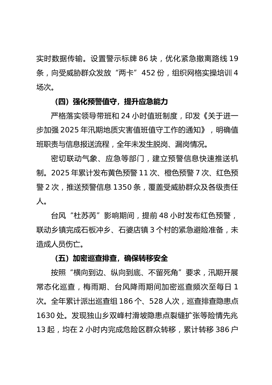区自然资源和规划局 2025 年度地质灾害防治工作总结_第3页