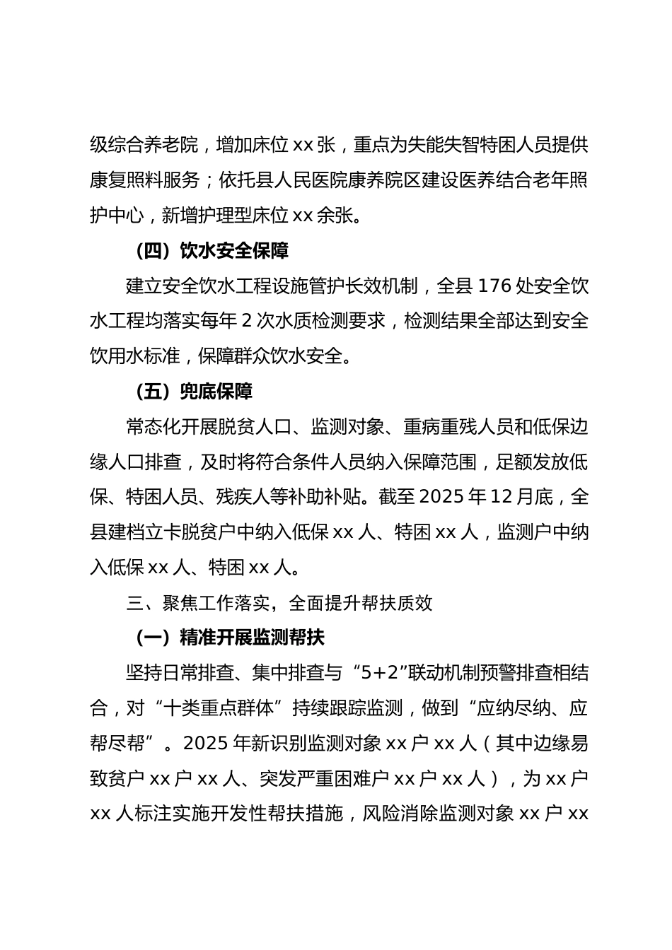 2025 年巩固拓展脱贫攻坚成果同乡村振兴有效衔接工作总结_第3页