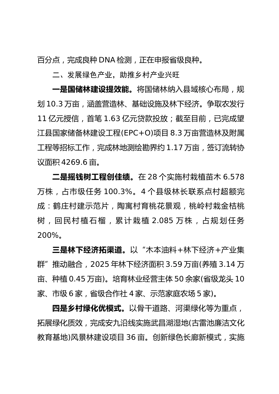 县林业局2025年实施乡村振兴战略工作总结_第2页