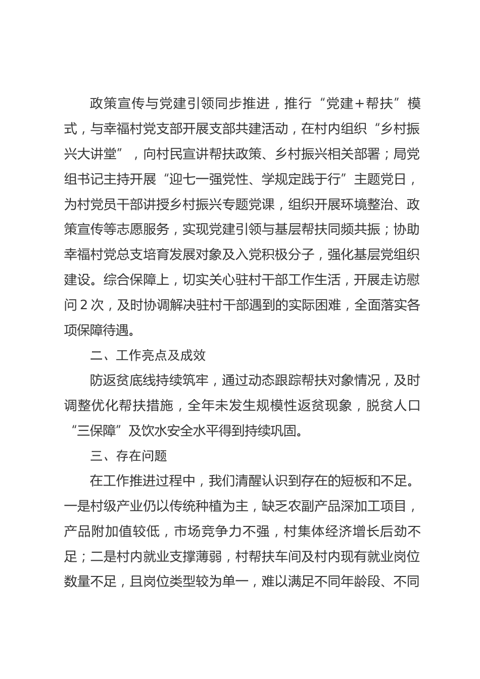 县商务局2025年度实施乡村振兴战略工作总结_第3页