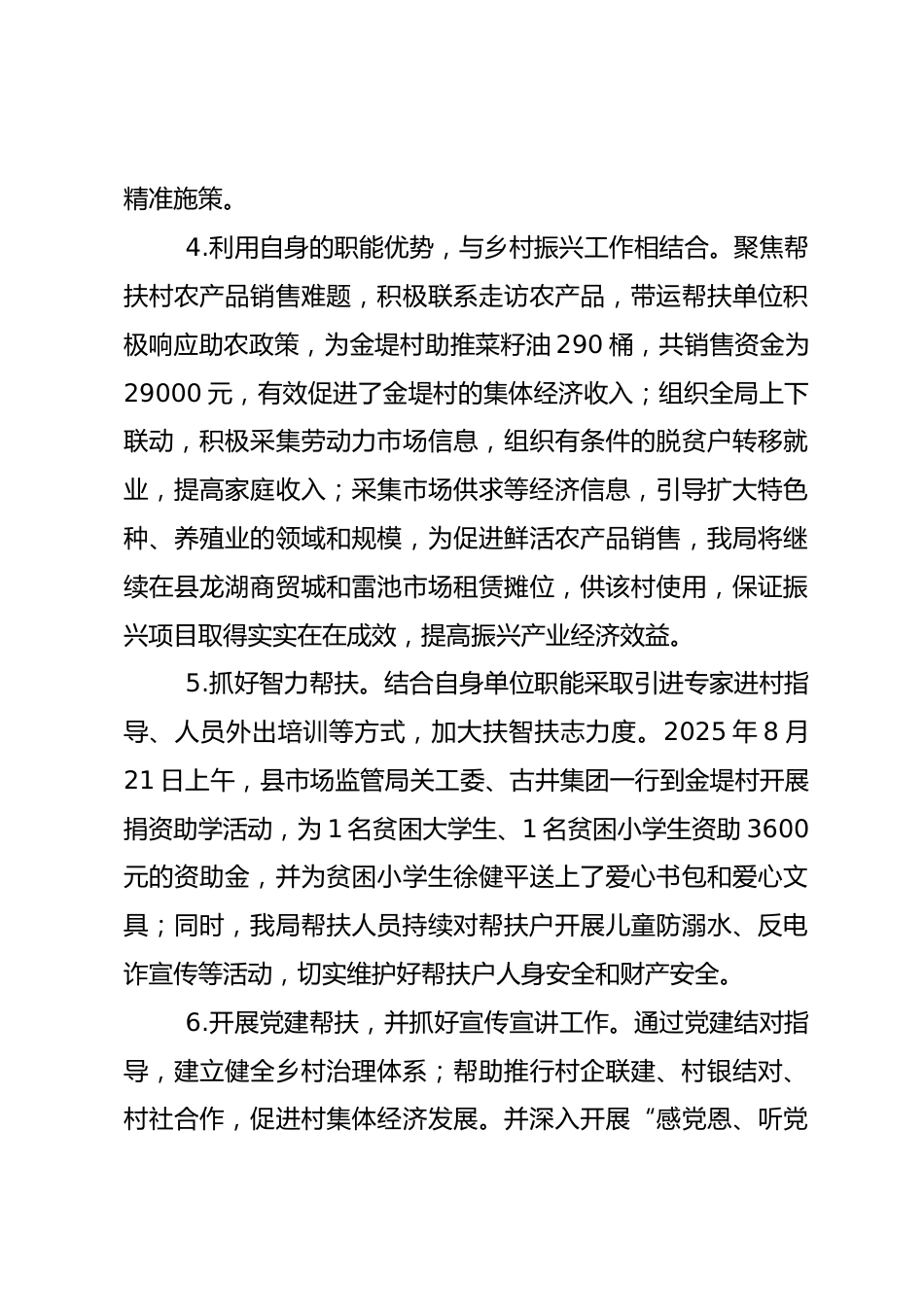 市场监督管理局2025年度乡村振兴工作总结及下一步工作计划_第3页