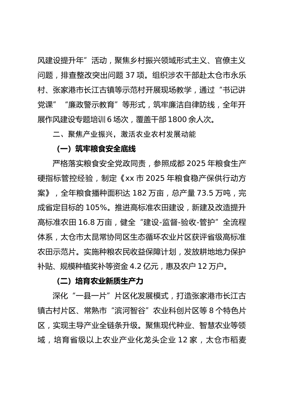 xx市 2025 年乡村振兴工作总结_第2页