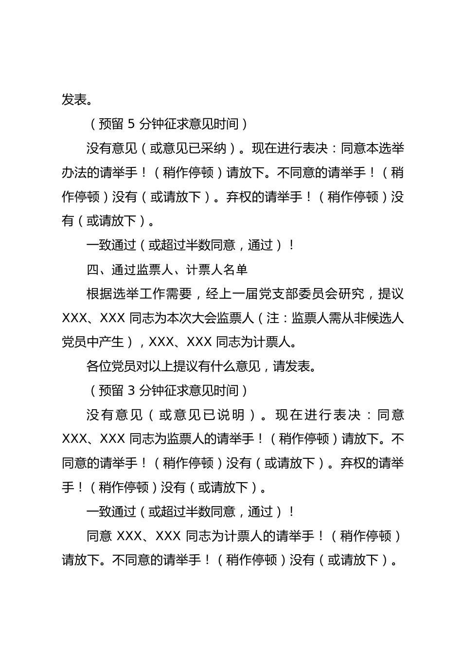 XX 村党支部换届选举党员大会主持词_第3页