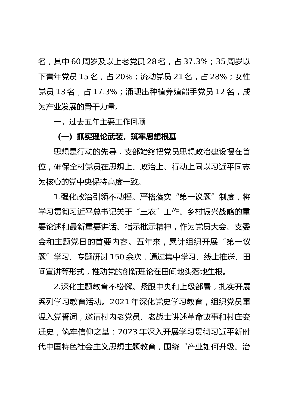 XX 村党支部委员会换届选举工作报告2020-2025年_第2页