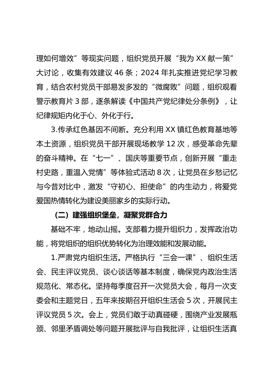 XX 村党支部委员会换届选举工作报告2020-2025年_第3页