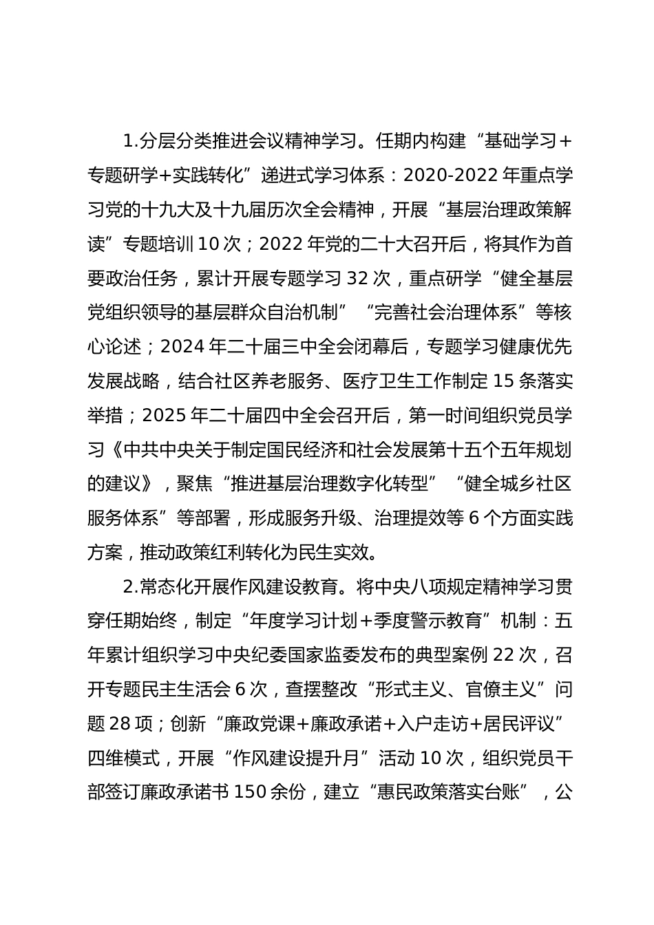 XX 社区党总支 2020-2025 年任期工作报告_第2页