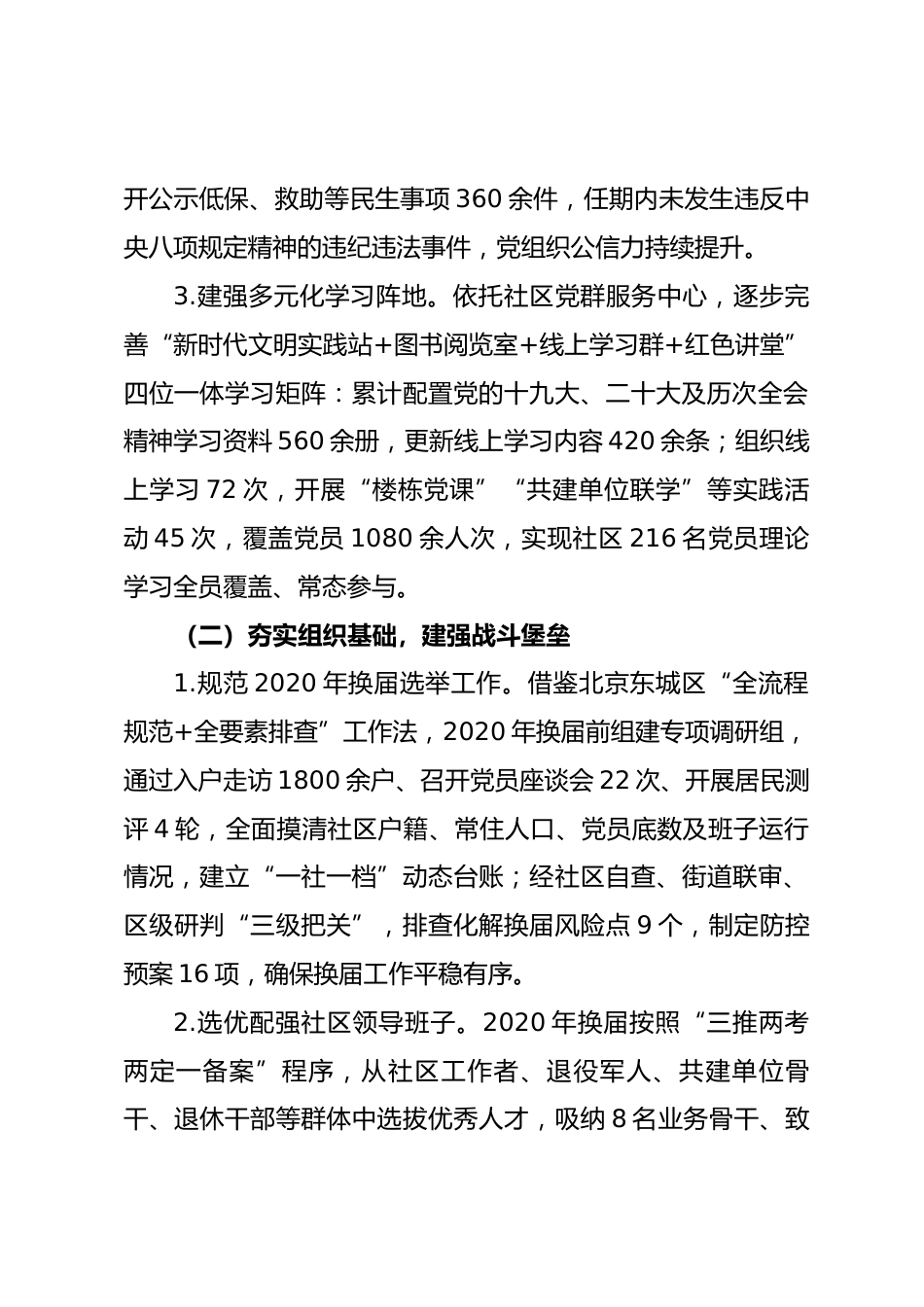 XX 社区党总支 2020-2025 年任期工作报告_第3页