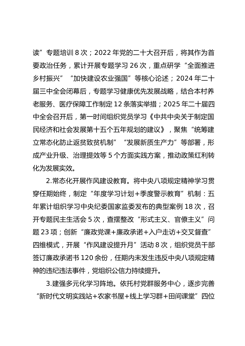 XX 村党总支 2020-2025 年任期工作报告_第2页