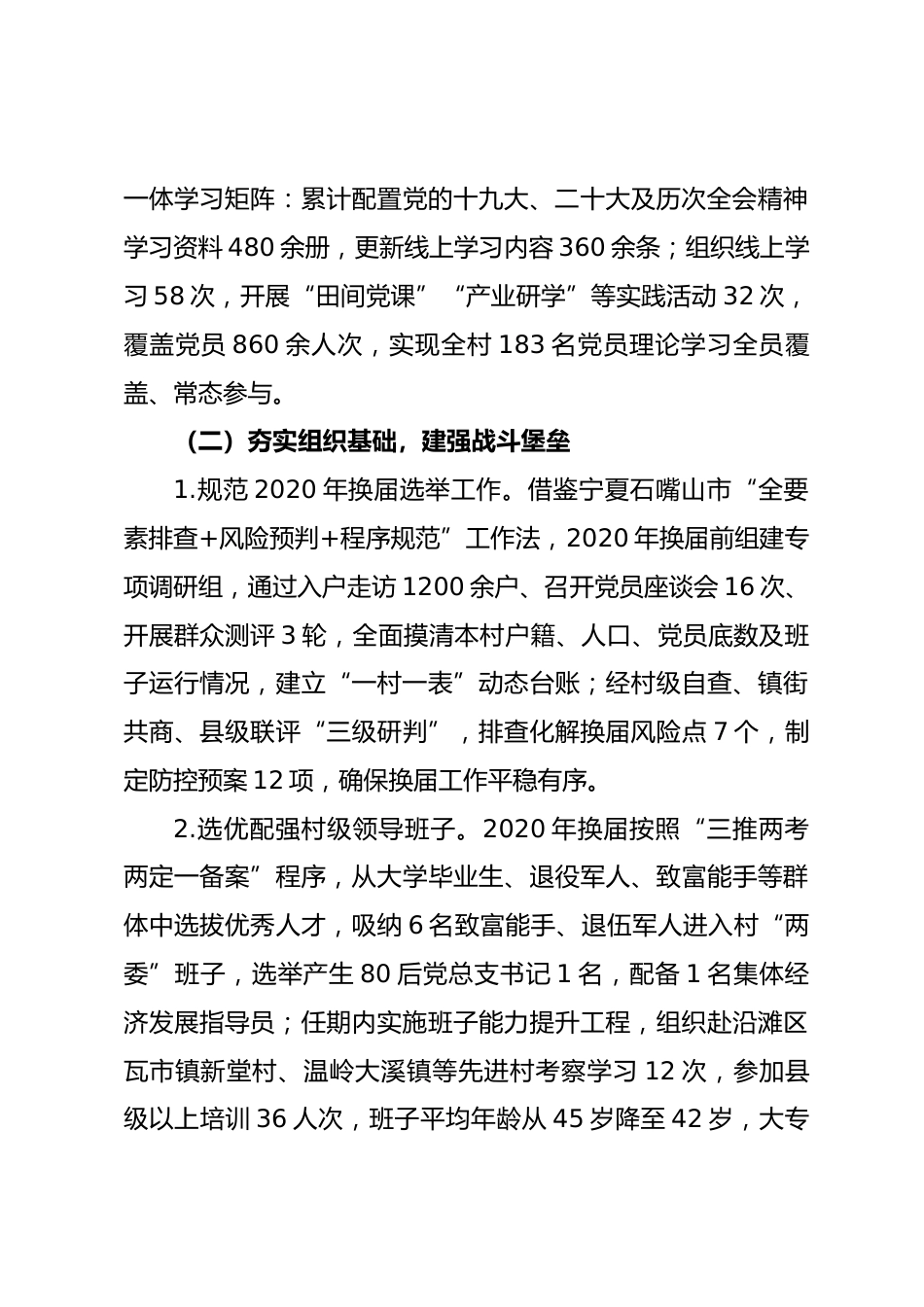 XX 村党总支 2020-2025 年任期工作报告_第3页