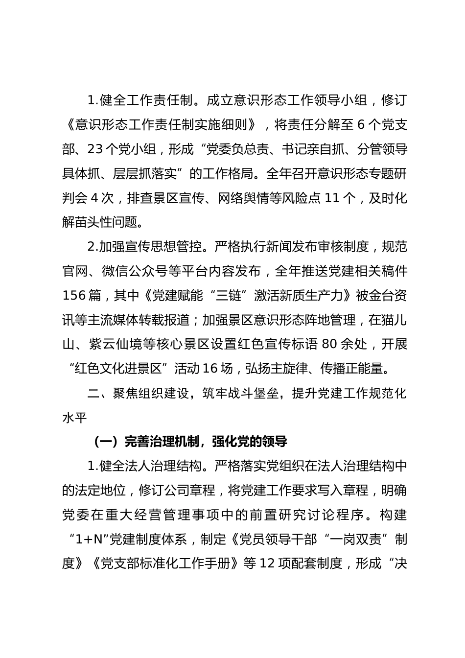 省级国企公司2025年党建工作总结_第3页