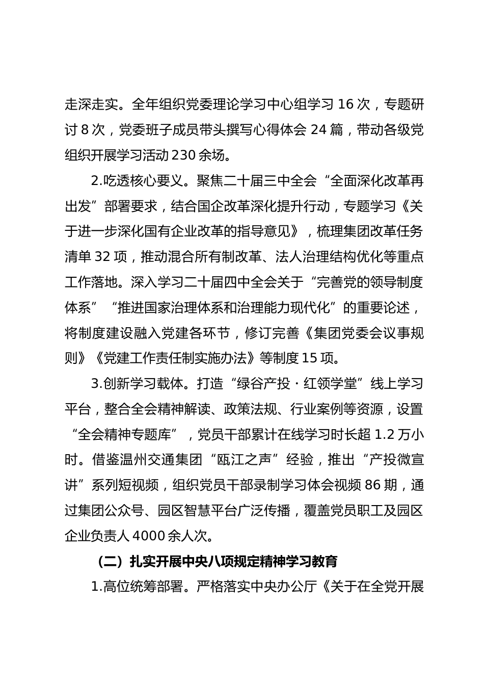 xx市产业投资发展集团有限公司2025年党建工作总结_第2页