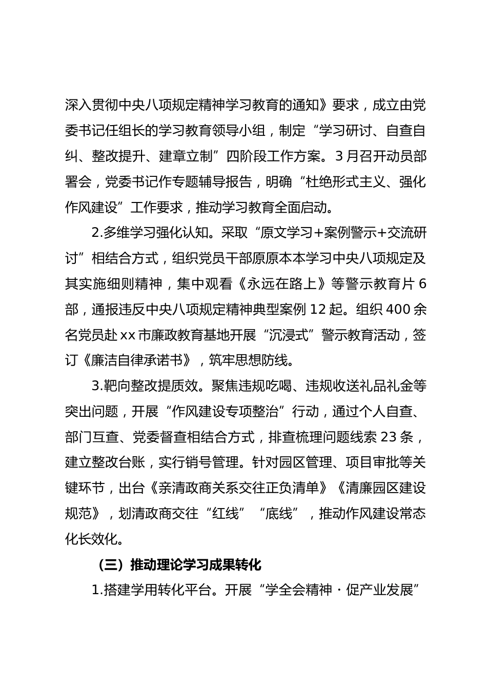 xx市产业投资发展集团有限公司2025年党建工作总结_第3页