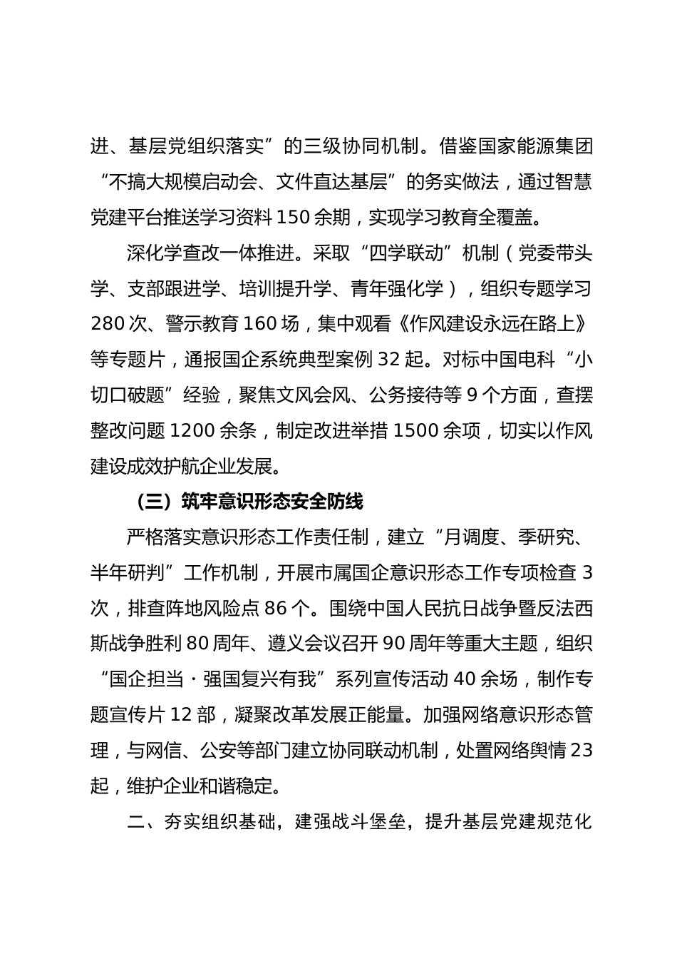 2025年xx市国资委企业党建工作总结_第3页