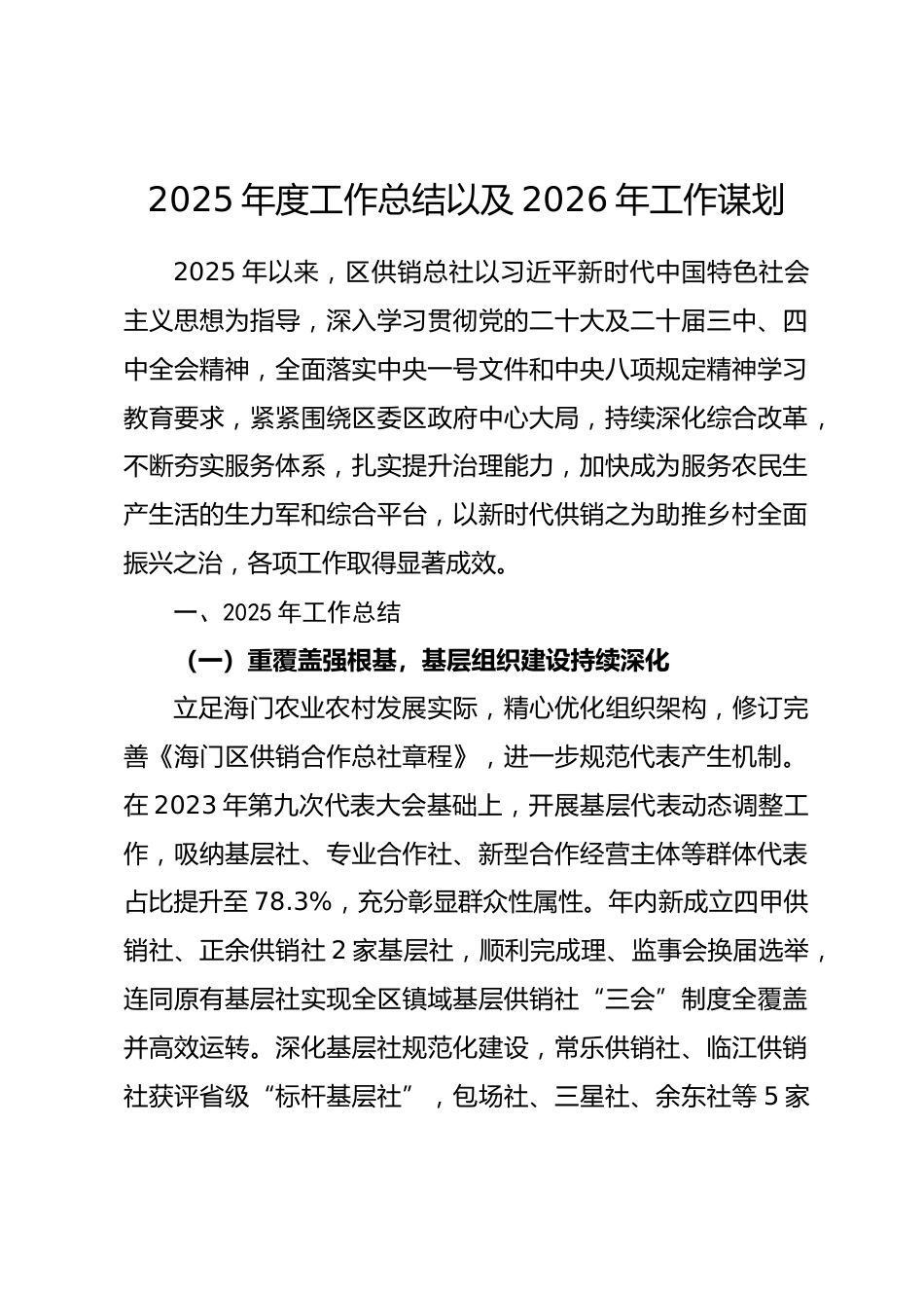 区供销社2025 年度工作总结以及 2026 年工作谋划_第1页