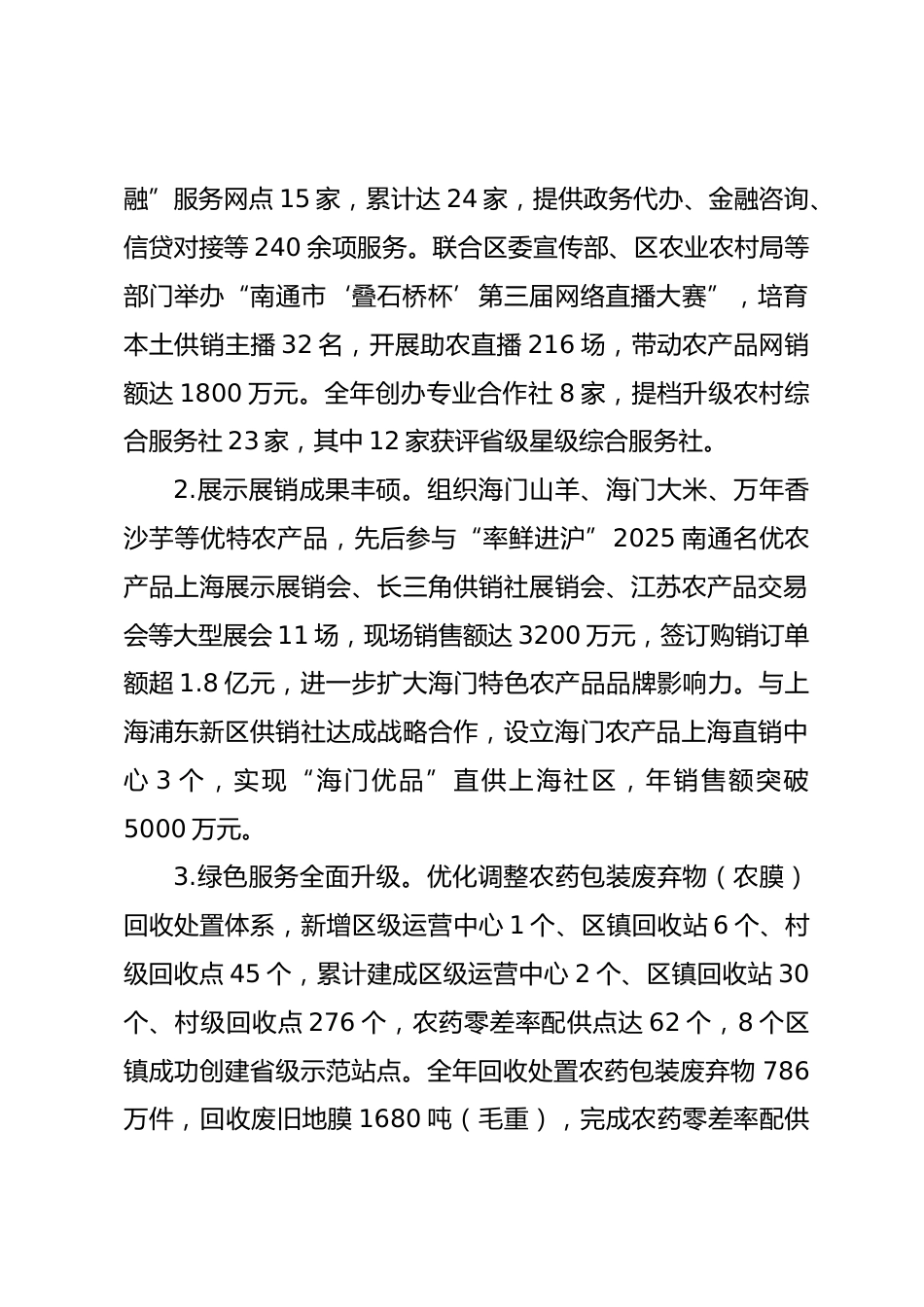 区供销社2025 年度工作总结以及 2026 年工作谋划_第3页