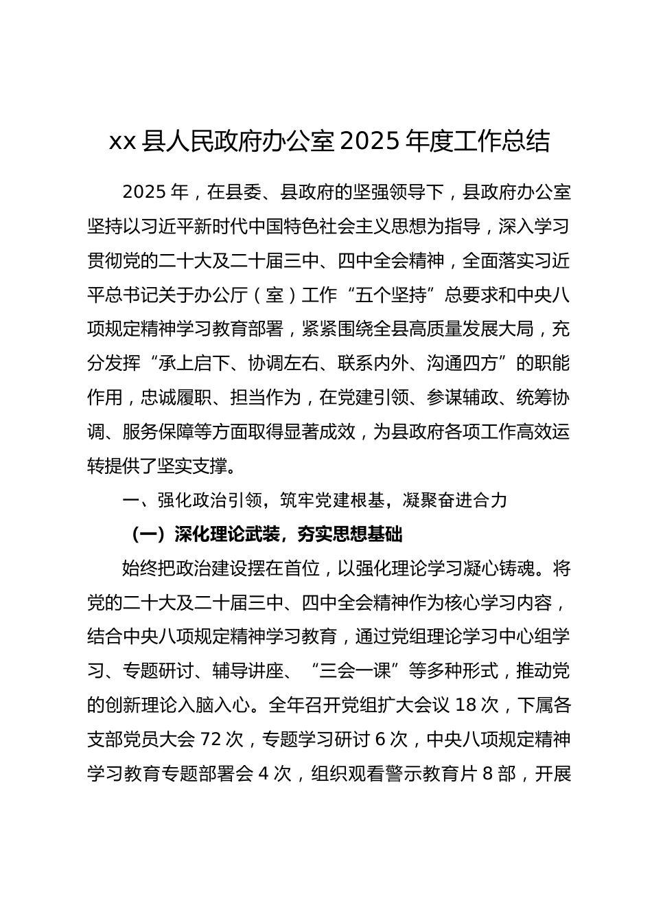 县人民政府办公室 2025 年度工作总结_第1页