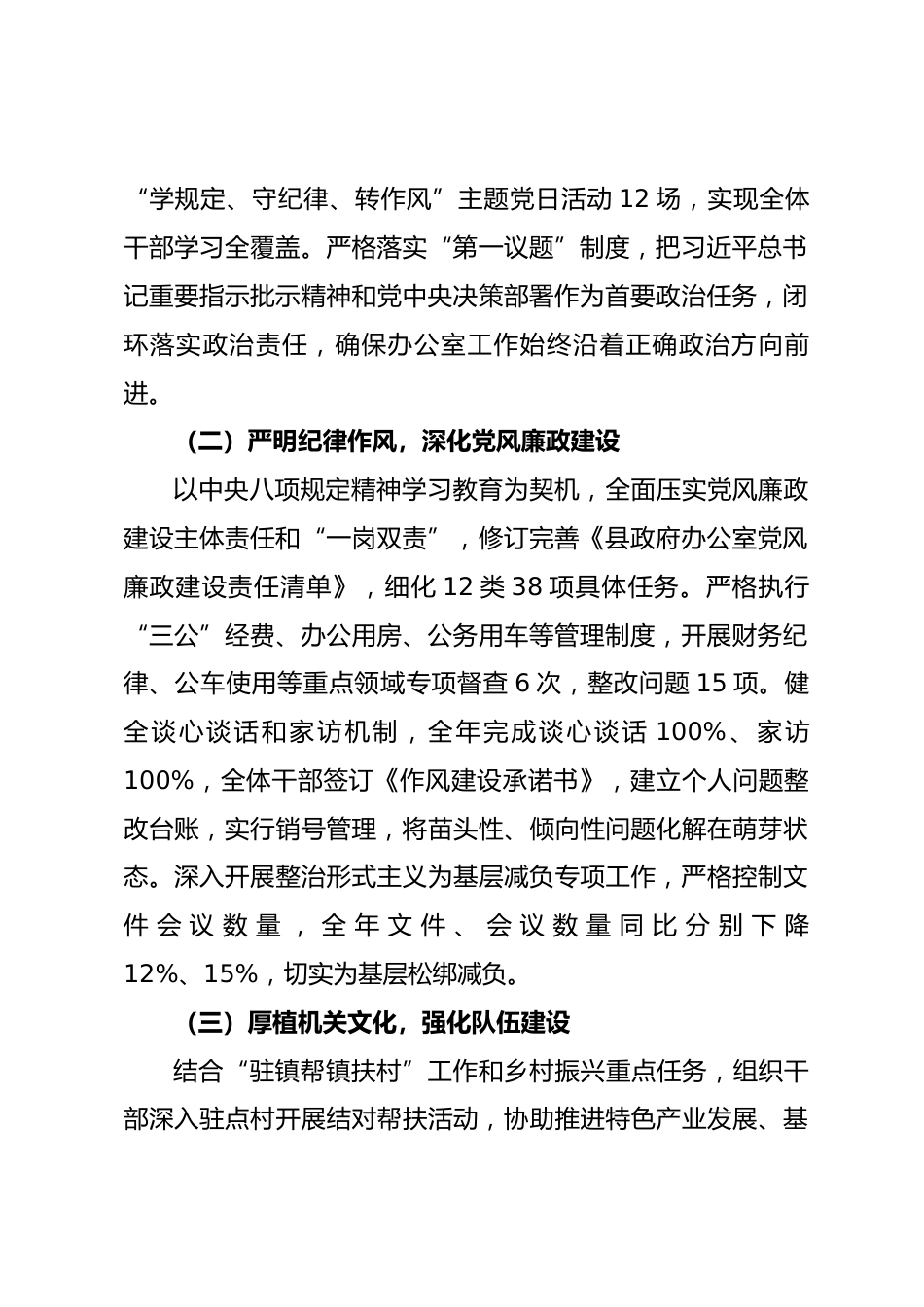 县人民政府办公室 2025 年度工作总结_第2页