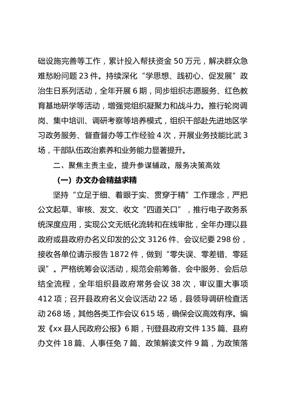 县人民政府办公室 2025 年度工作总结_第3页